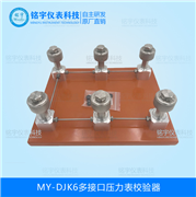 多接口壓力表校驗(yàn)器